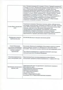 Документация - ЖК «Времена года» (Российская) | Документы